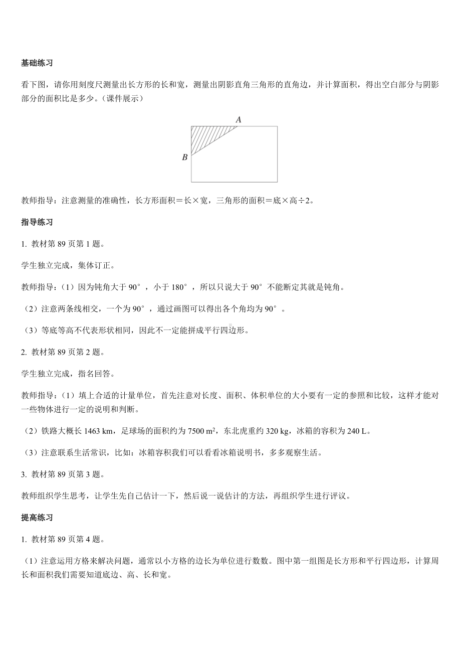 六年级下册数学教案- 6 整理与复习 第14课时图形的认识与测量（练习课）-人教版.doc_第2页