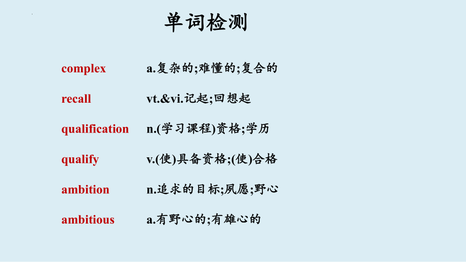 2022新人教版（2019）《高中英语》选择性必修第二册Unit 2 单元词汇短语检测（ppt课件）.pptx_第2页