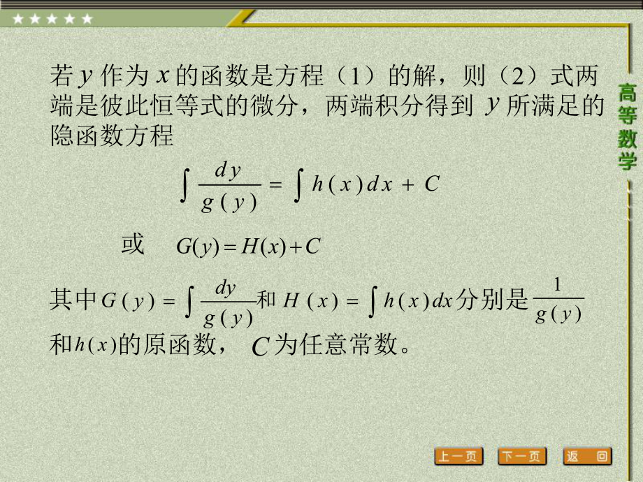 《高等数学（第二版）》课件3.第三节 一阶微分方程.pptx_第3页