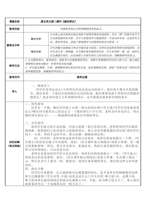 六年级数学上册教案-5.2 圆的周长21-人教版.doc