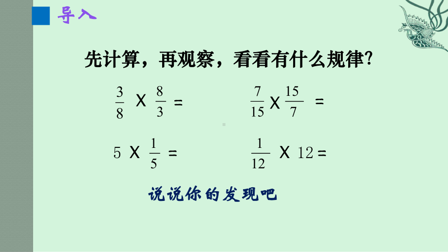 六年级数学上册课件-3 分数除法 倒数的认识- 人教版(共13张PPT).pptx_第3页