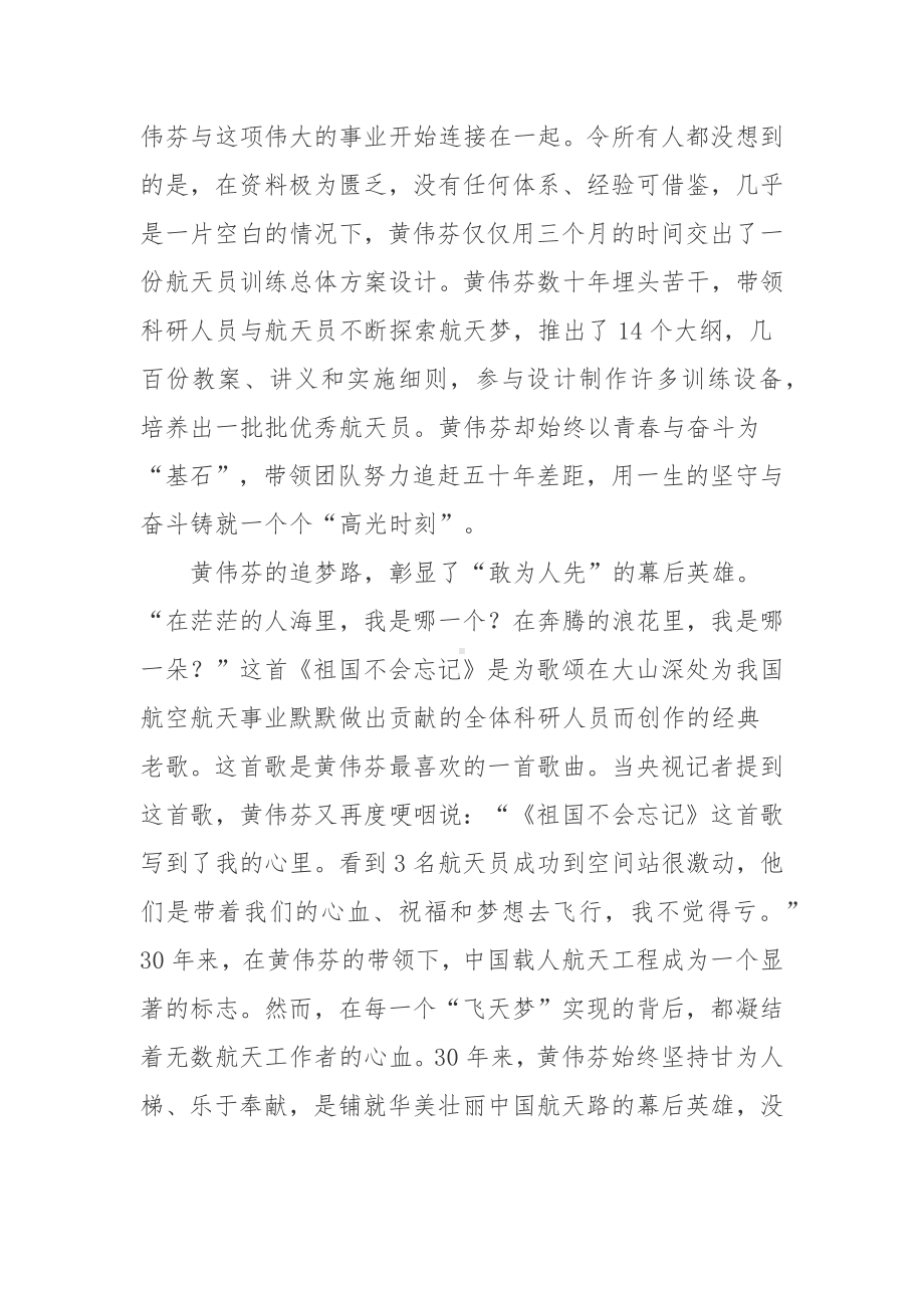 “航天员女教头”黄伟芬先进事迹学习感悟2篇.docx_第2页