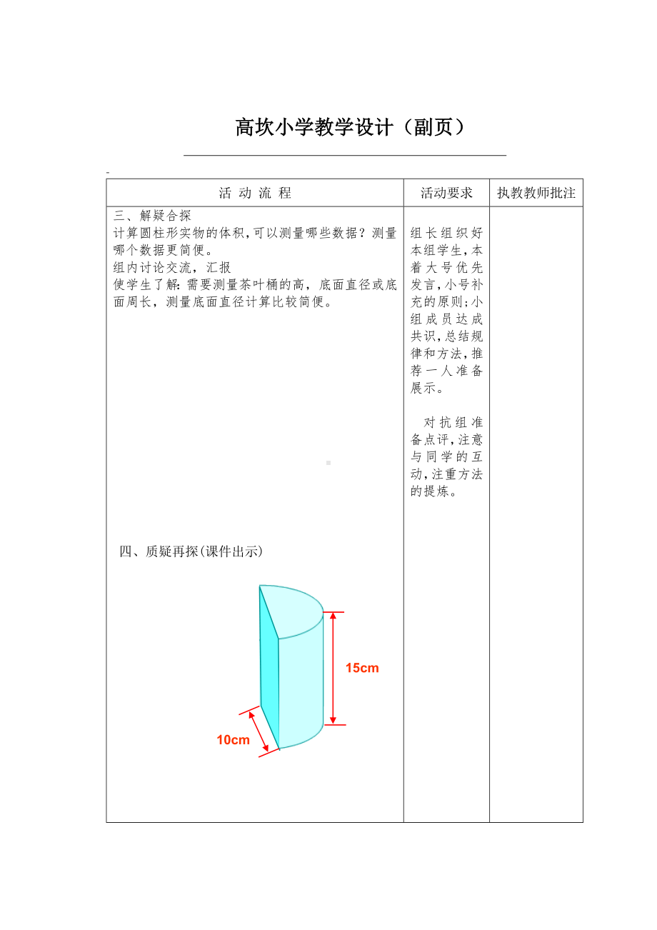 六年级下册数学教案-4.3.2 测量圆柱的体积｜冀教版.doc_第2页