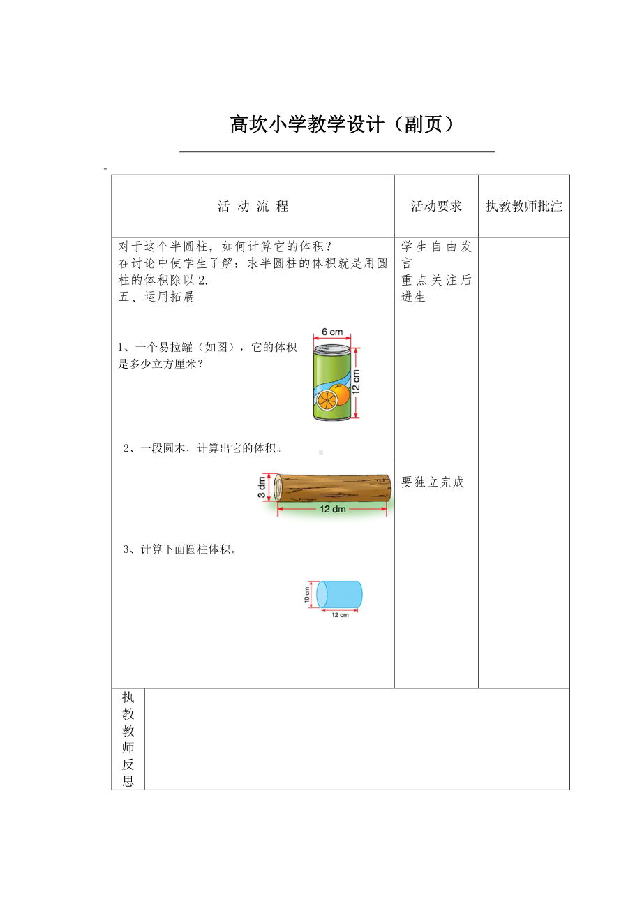 六年级下册数学教案-4.3.2 测量圆柱的体积｜冀教版.doc_第3页