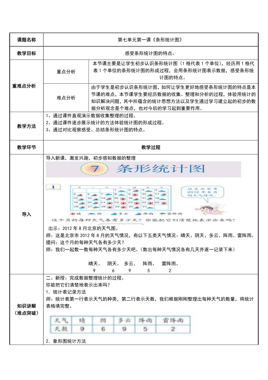 四年级数学上册教案-7.条形统计图3-人教版.docx_第1页