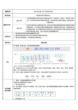 四年级数学上册教案-7.条形统计图3-人教版.docx