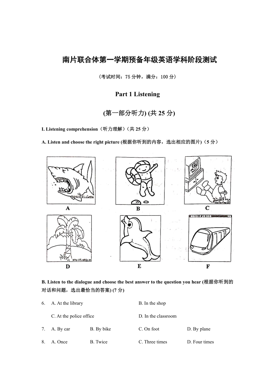 上海市浦东新区南片联合体六年级英语上册期中试卷+答案.pdf_第1页