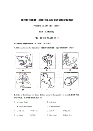 上海市浦东新区南片联合体六年级英语上册期中试卷+答案.pdf