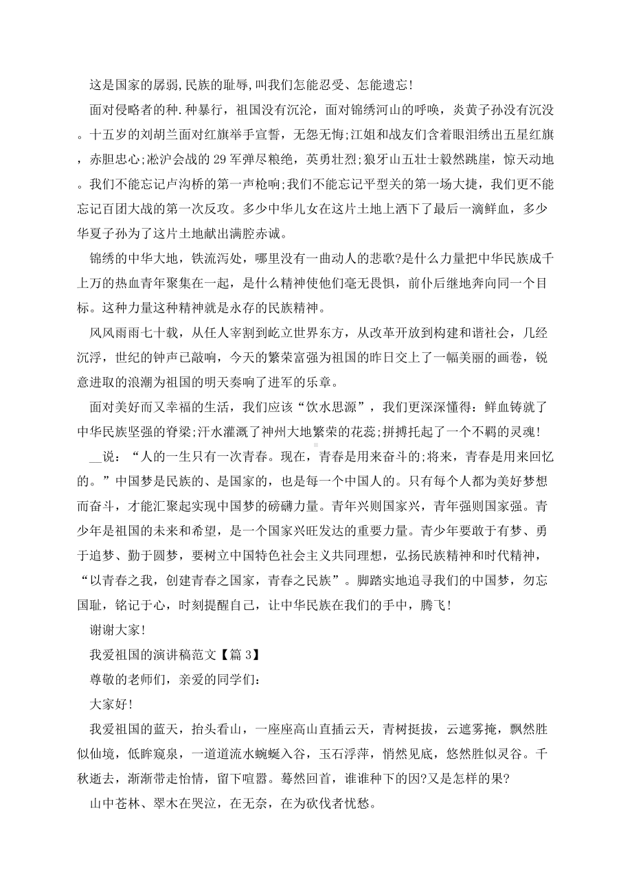 我爱祖国的演讲稿范文.docx_第2页