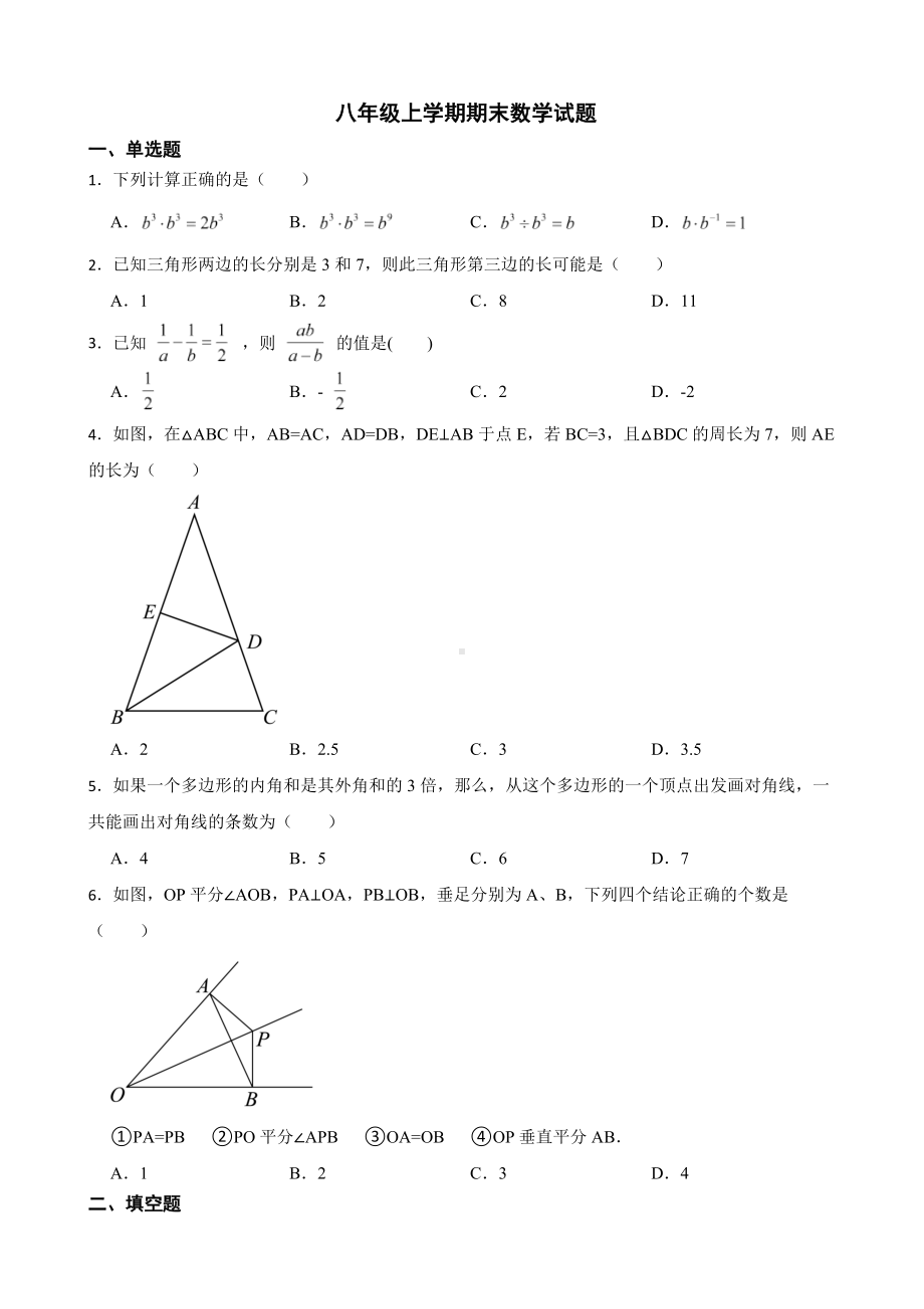 吉林省四平市铁东区2022年八年级上学期期末数学试题及答案.docx_第1页