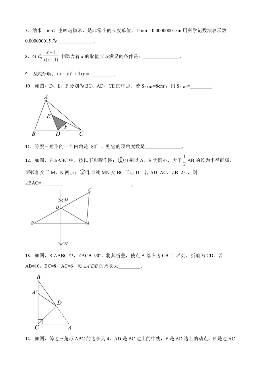 吉林省四平市铁东区2022年八年级上学期期末数学试题及答案.docx_第2页