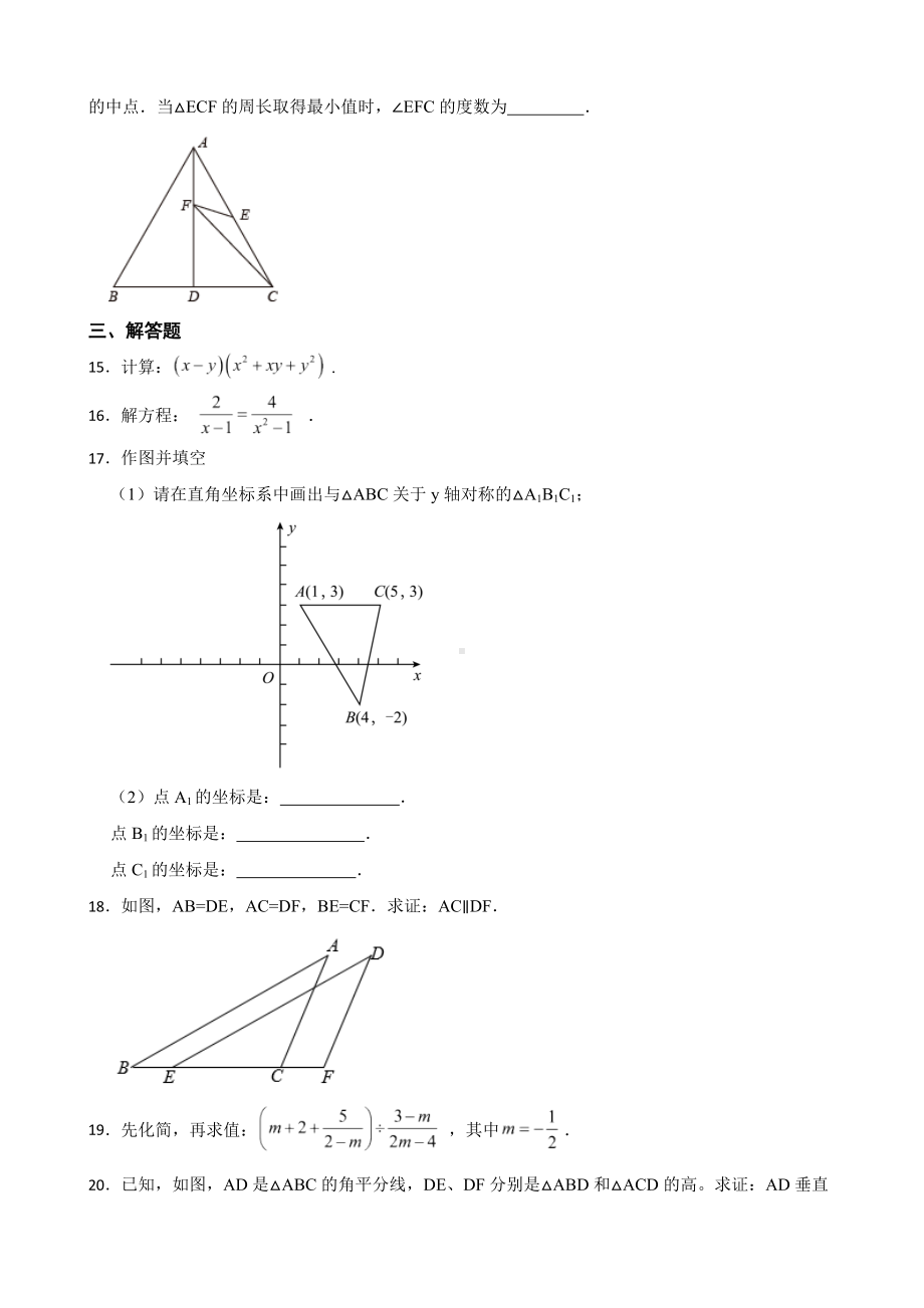 吉林省四平市铁东区2022年八年级上学期期末数学试题及答案.docx_第3页