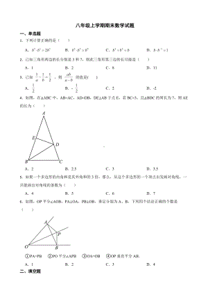 吉林省四平市铁东区2022年八年级上学期期末数学试题及答案.docx