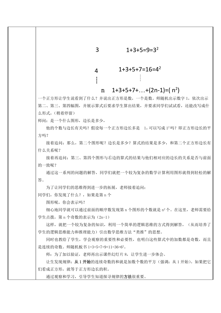 六年级数学上册教案-8. 数与形15-人教版.docx_第2页