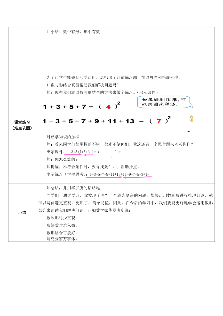 六年级数学上册教案-8. 数与形15-人教版.docx_第3页