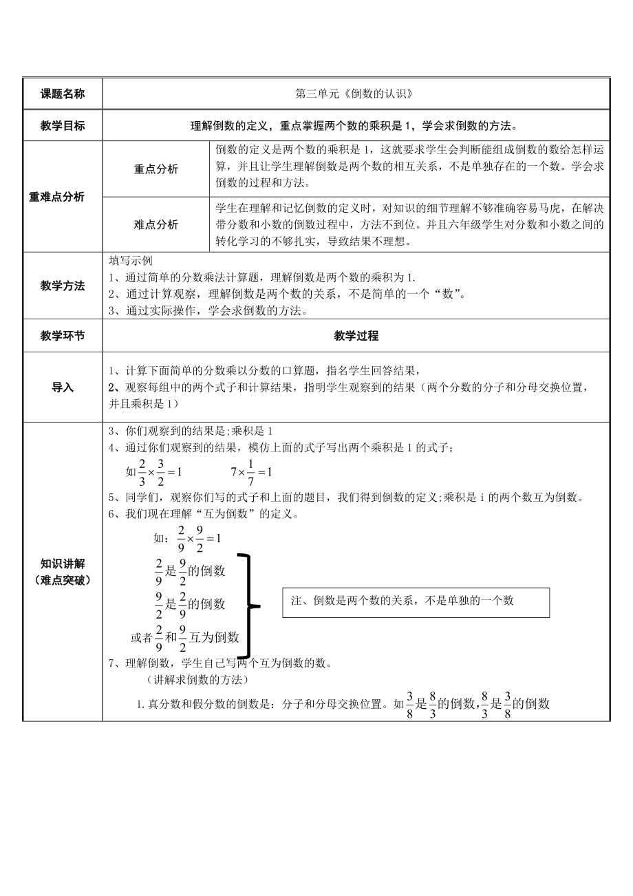 六年级数学上册教案-3.1 倒数的认识55-人教版.docx_第1页