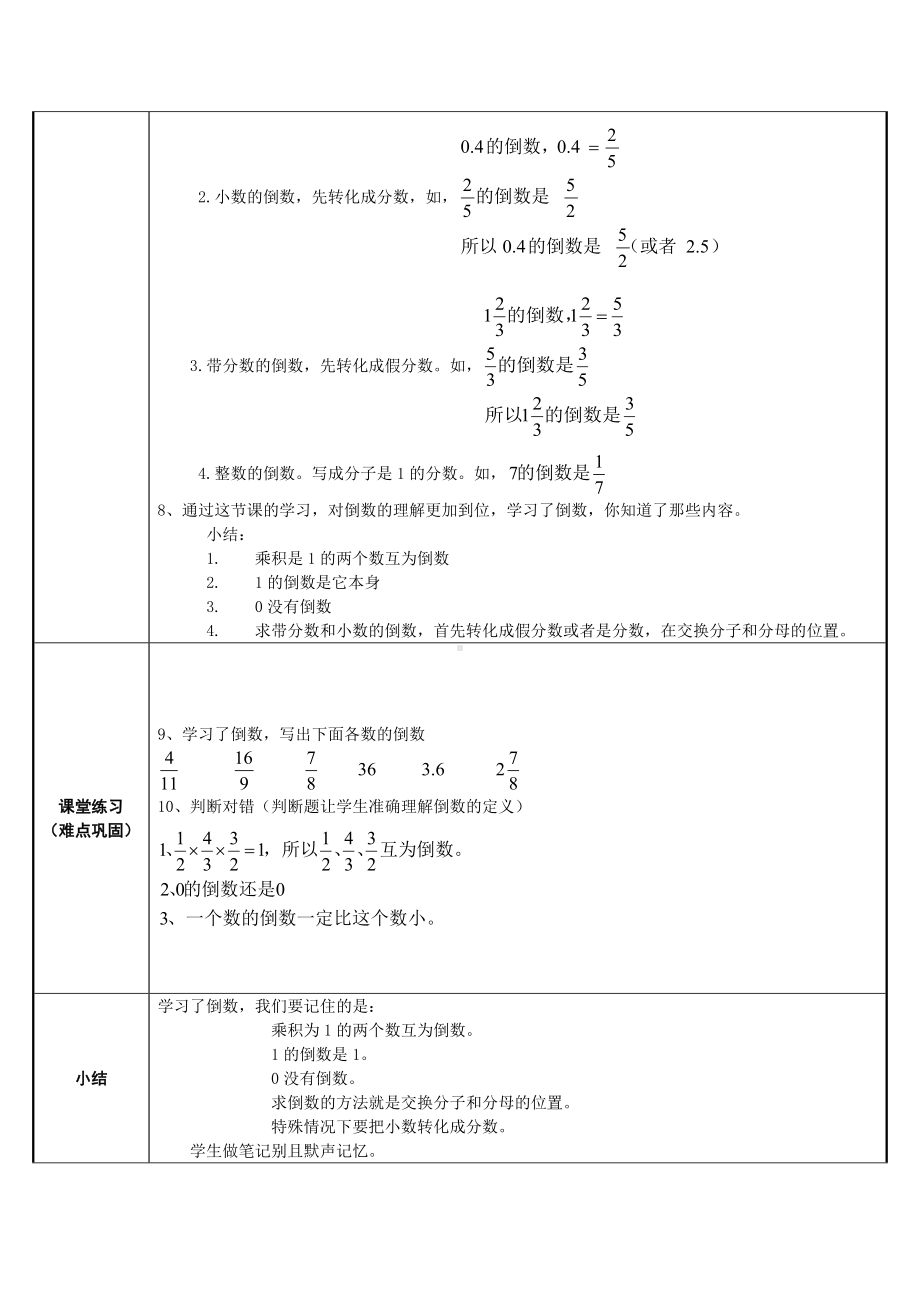 六年级数学上册教案-3.1 倒数的认识55-人教版.docx_第2页