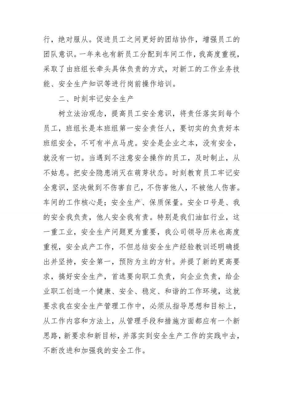 生产车间主任述职报告.doc_第2页