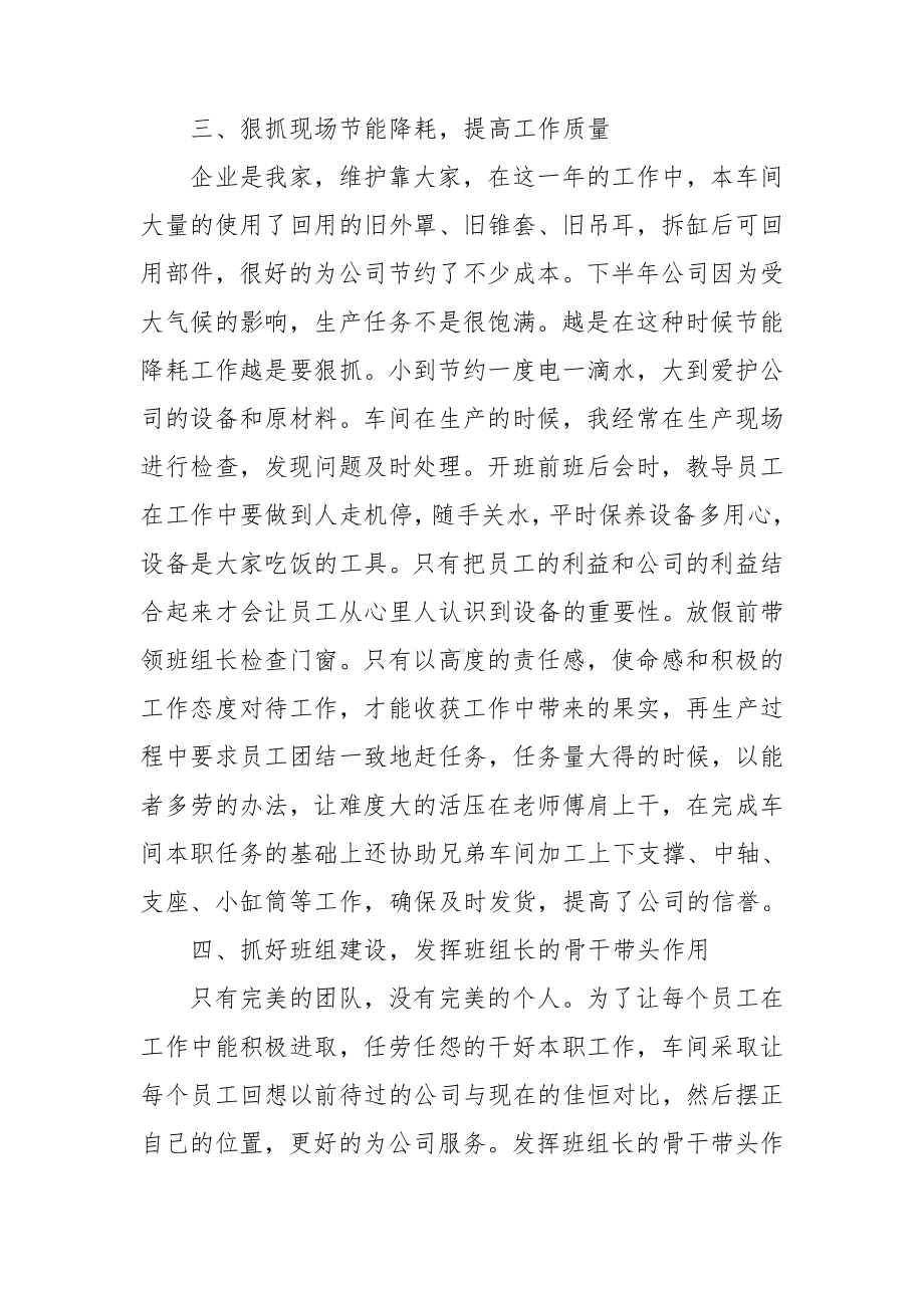 生产车间主任述职报告.doc_第3页