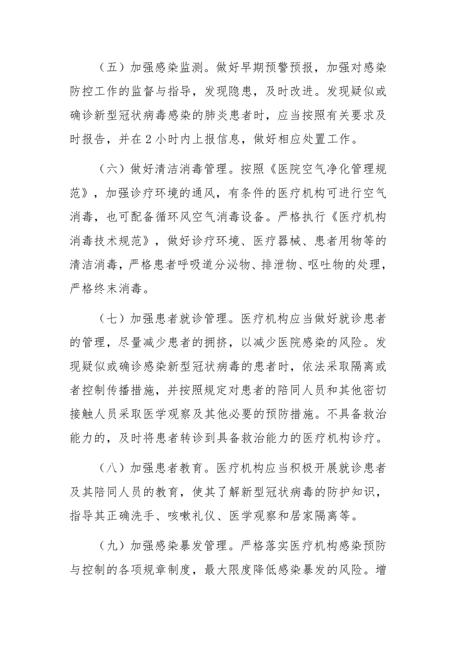 医院发热隔离室管理制度范文（通用7篇）.docx_第2页