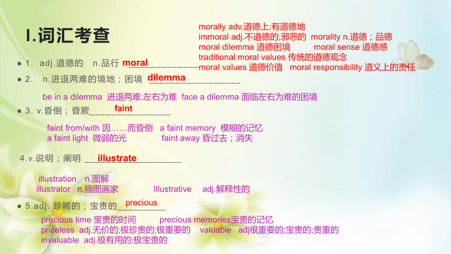 Unit 2 Morals and Virtues 词汇归纳（ppt课件）-2022新人教版（2019）《高中英语》必修第三册.pptx_第3页