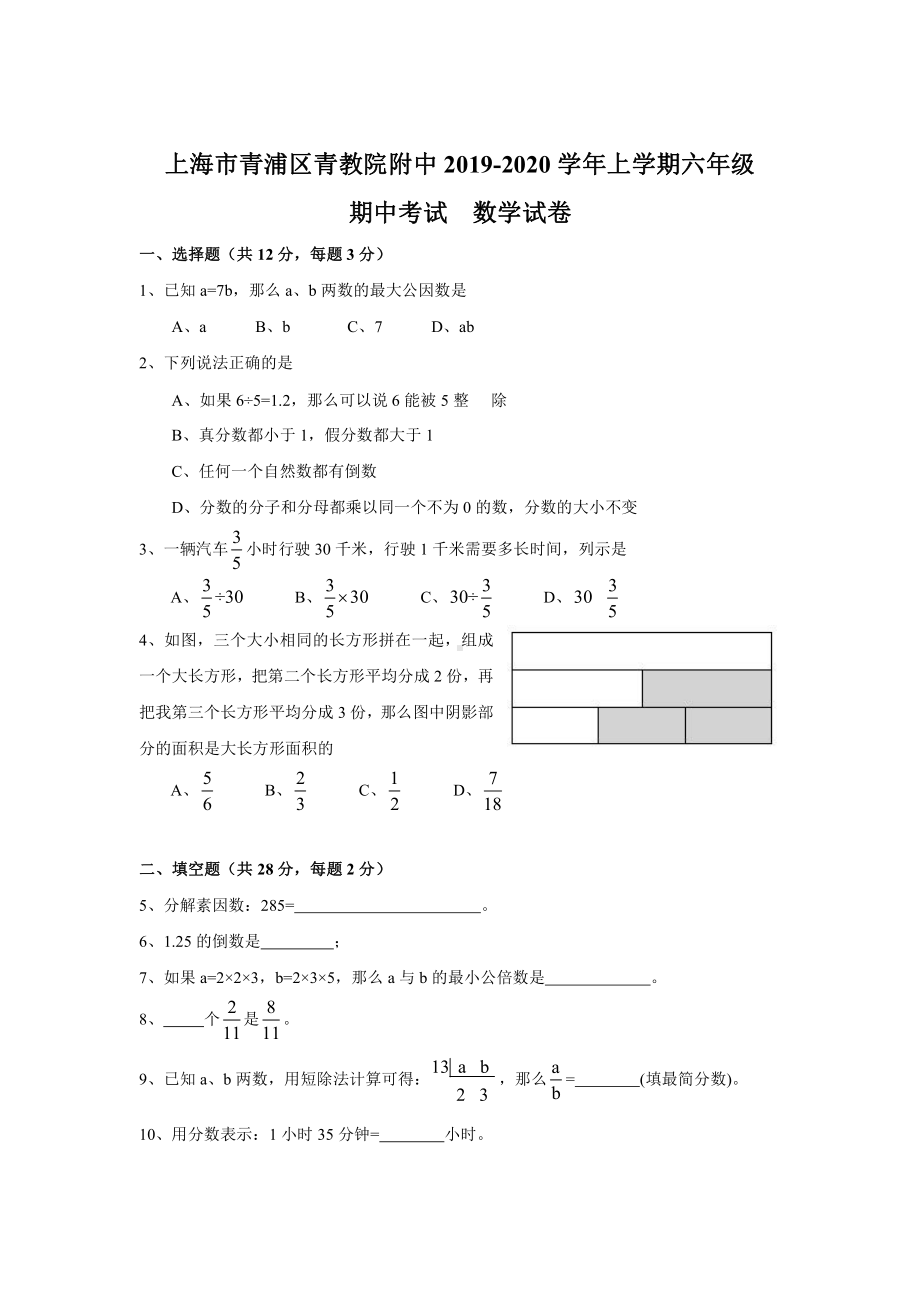 上海市青浦区青教院附中2019-2020六年级数学上册期中试卷+答案.pdf_第1页