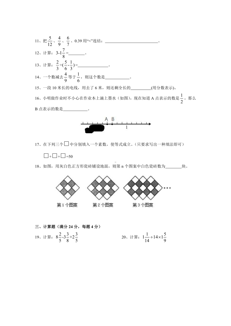 上海市青浦区青教院附中2019-2020六年级数学上册期中试卷+答案.pdf_第2页