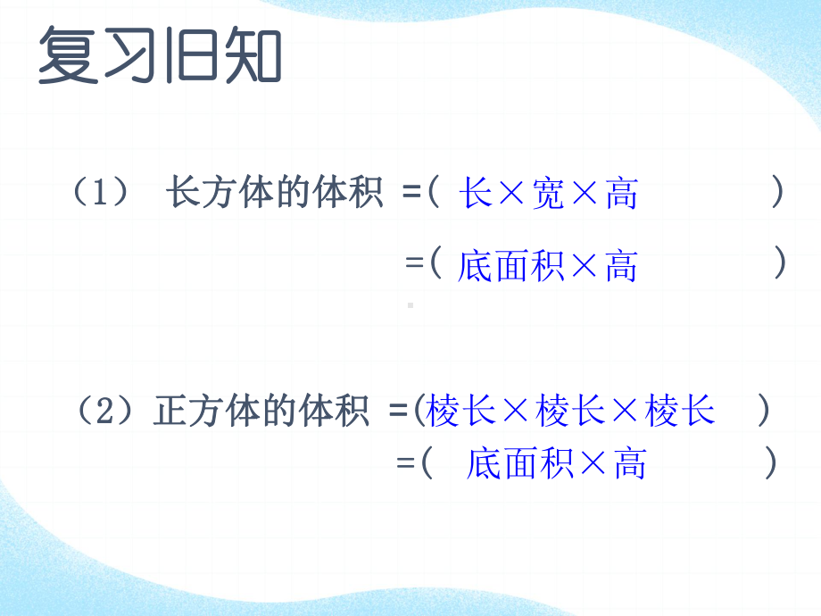 六年级数学下册课件-3.1.3 圆柱体体积公式的推导62-人教版(共14张PPT).pptx_第2页