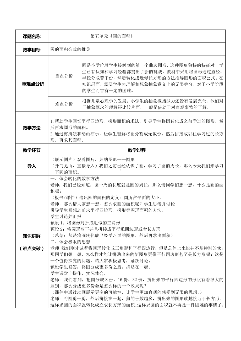 六年级数学上册教案-5.3 圆的面积54-人教版.docx_第1页