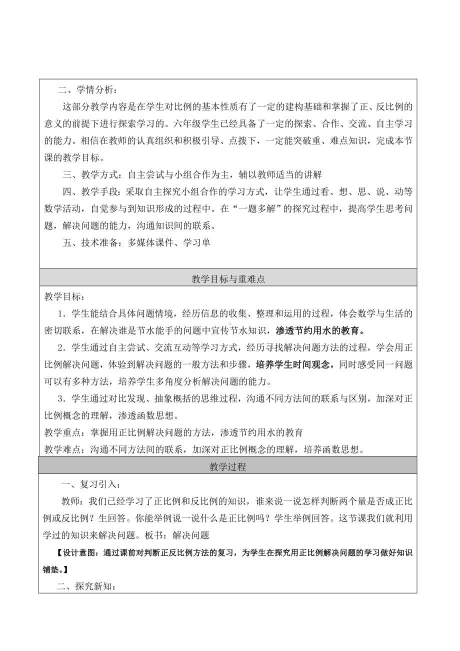 六年级下册数学教案-用比例解决问题北京版.doc_第2页