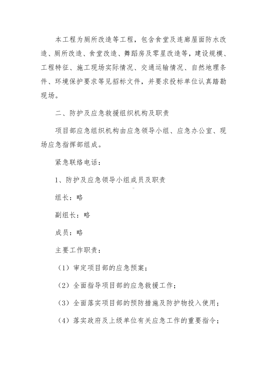 施工工地防疫情应急预案.docx_第2页