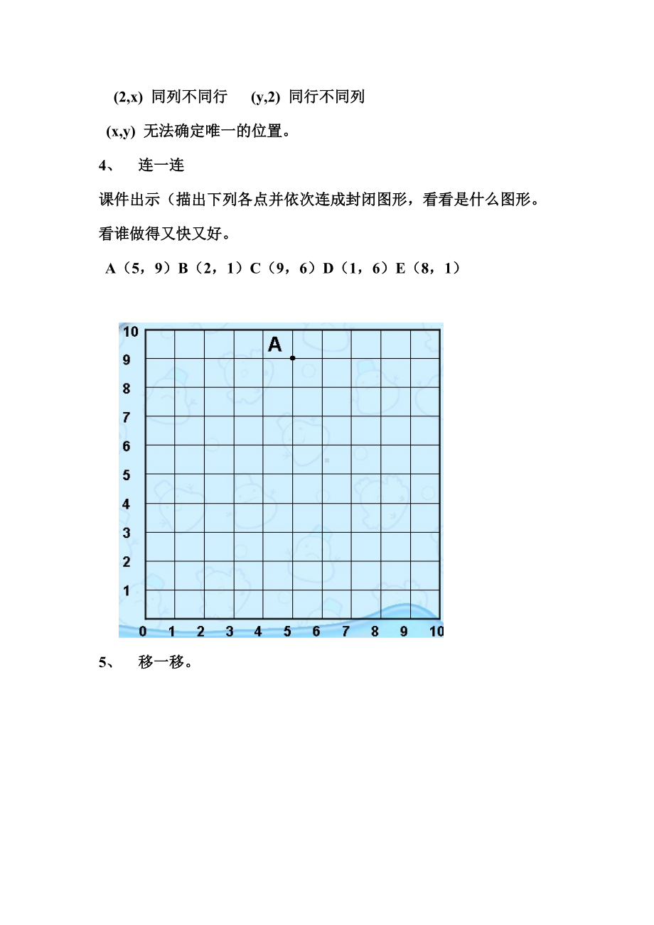 六年级下册数学教案-2.1 用数对确定位置｜冀教版.doc_第3页