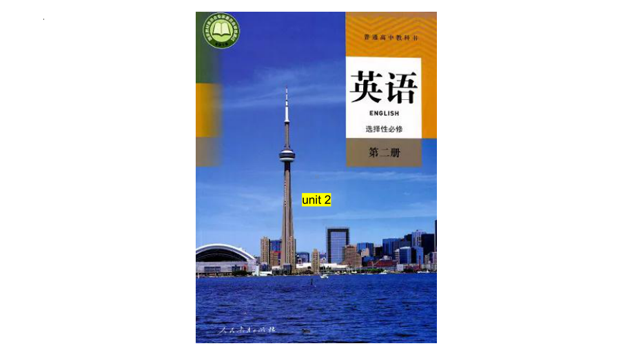 Unit 2 Discover useful structures 名词性从句（ppt课件）-2022新人教版（2019）《高中英语》选择性必修第二册.pptx_第1页