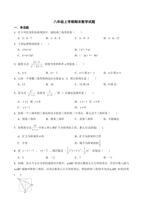 黑龙江省哈尔滨市五常市2022年八年级上学期期末数学试题及答案.docx