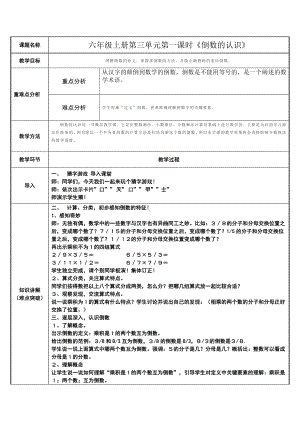 六年级数学上册教案-3.1 倒数的认识6-人教版.doc