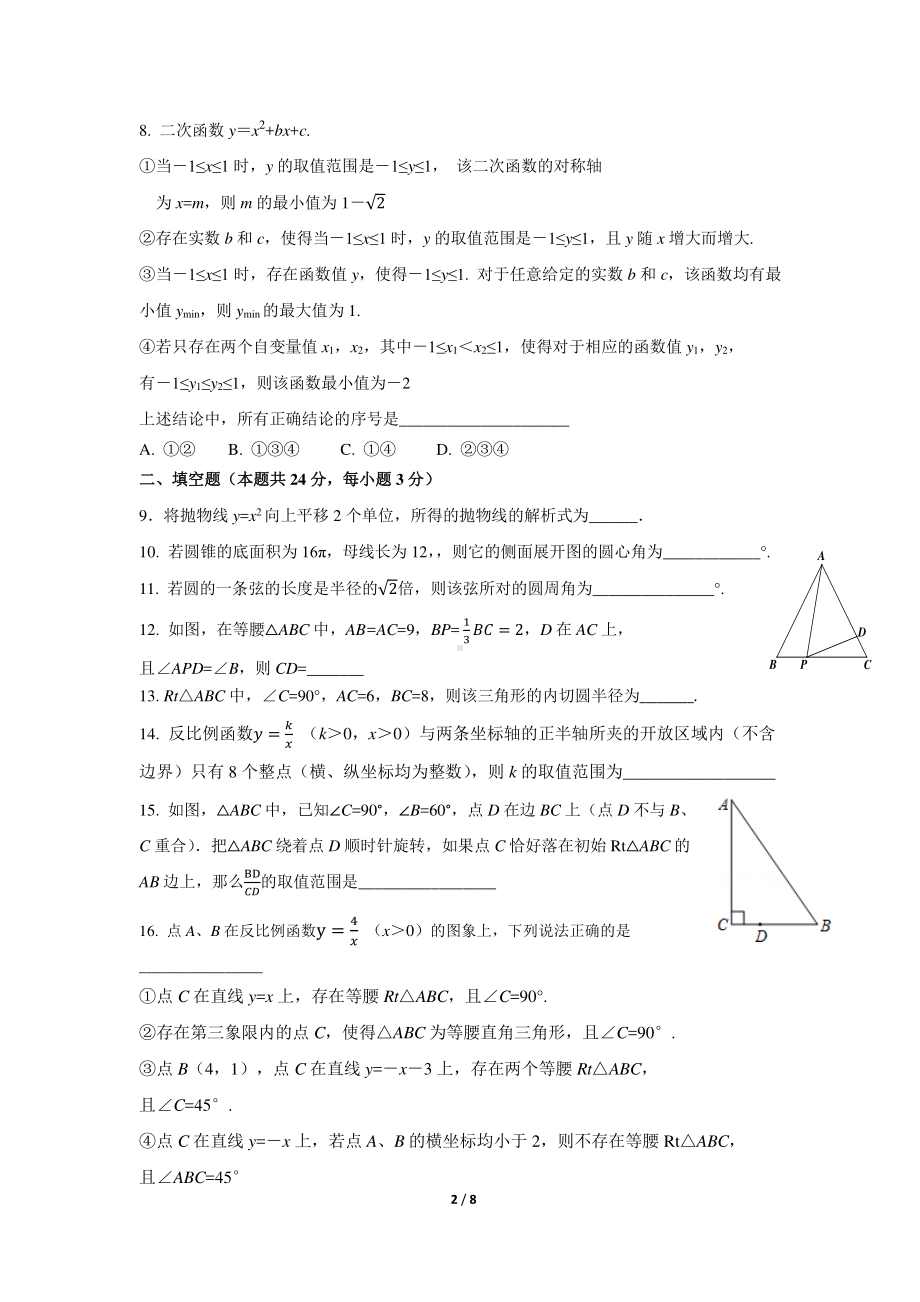 北京市海淀区人大附中分校2022~2023学年九年级上学期 数学12月月考试题.pdf_第2页