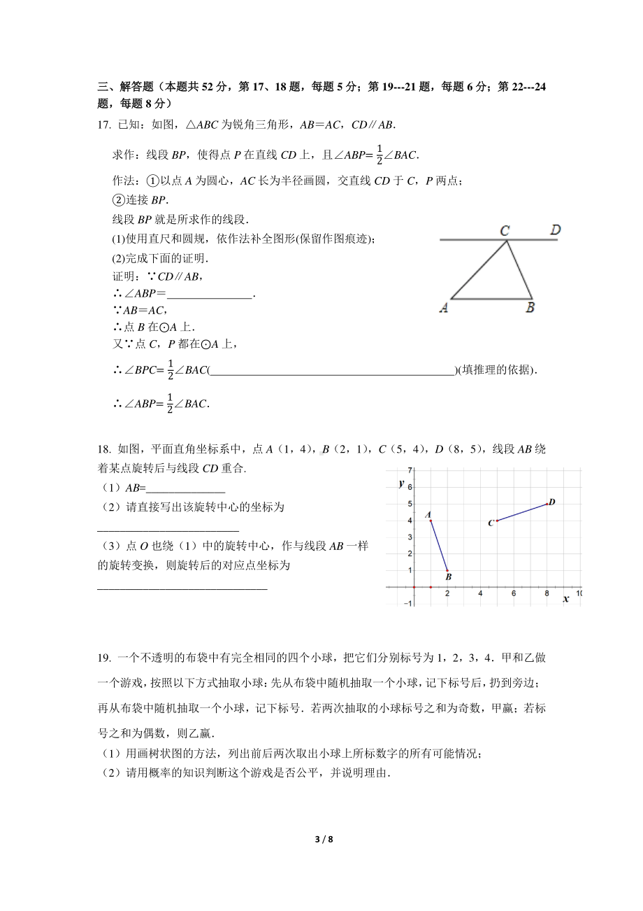 北京市海淀区人大附中分校2022~2023学年九年级上学期 数学12月月考试题.pdf_第3页