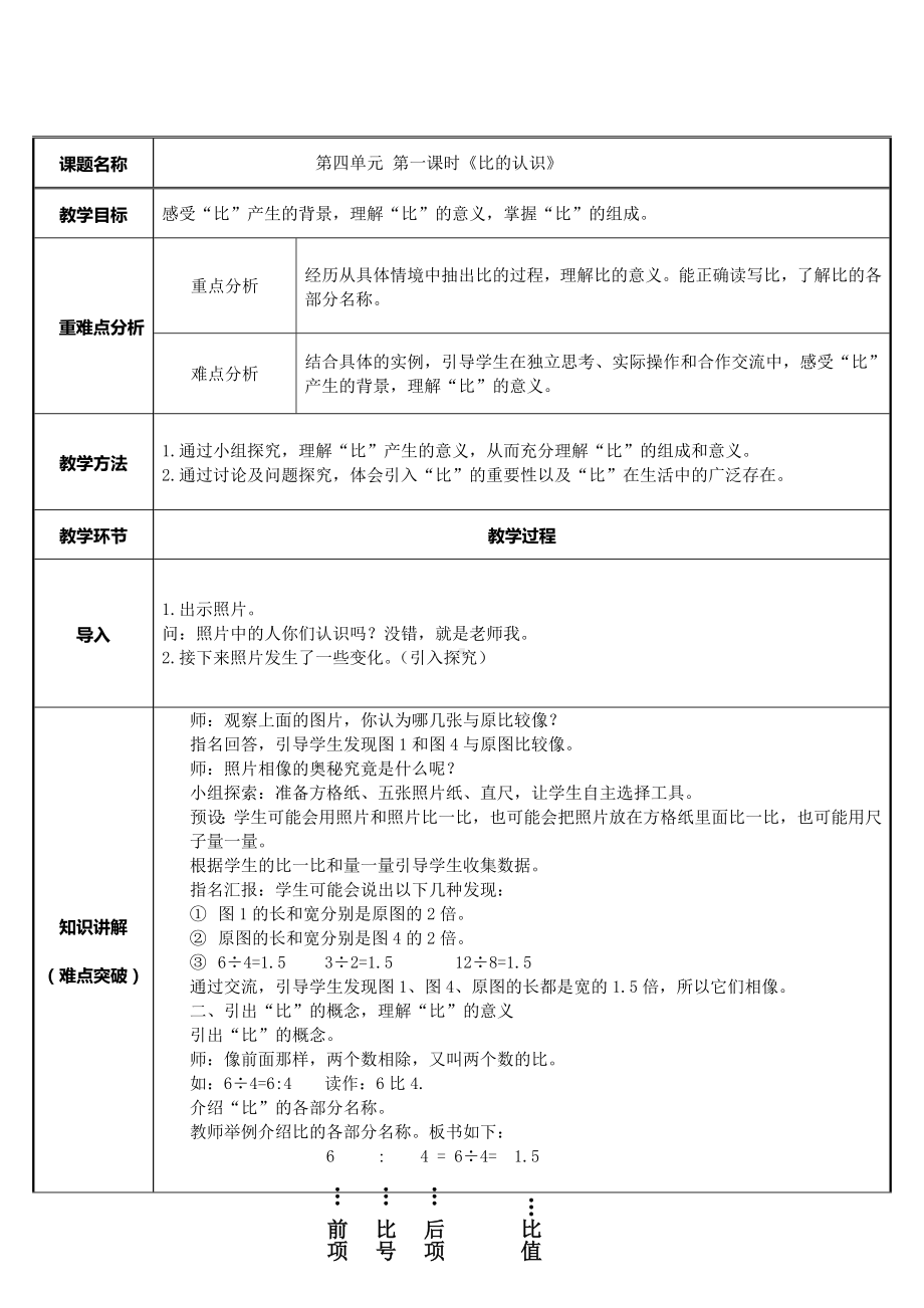 六年级数学上册教案-4. 比的认识-人教版.doc_第1页