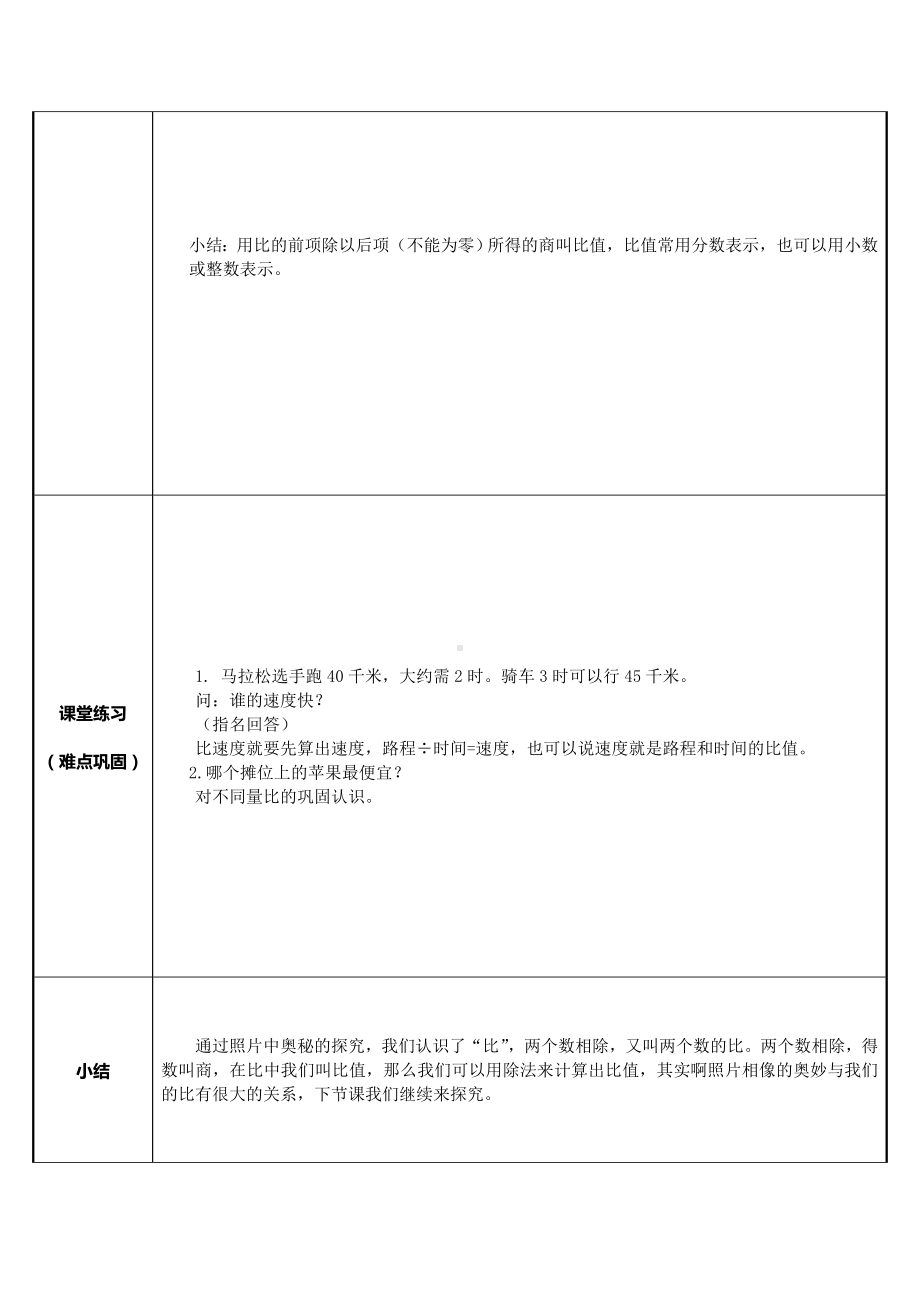 六年级数学上册教案-4. 比的认识-人教版.doc_第2页