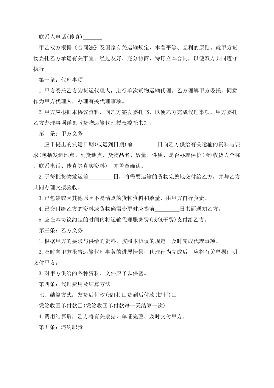 货物运输合同协议书5篇.docx_第2页