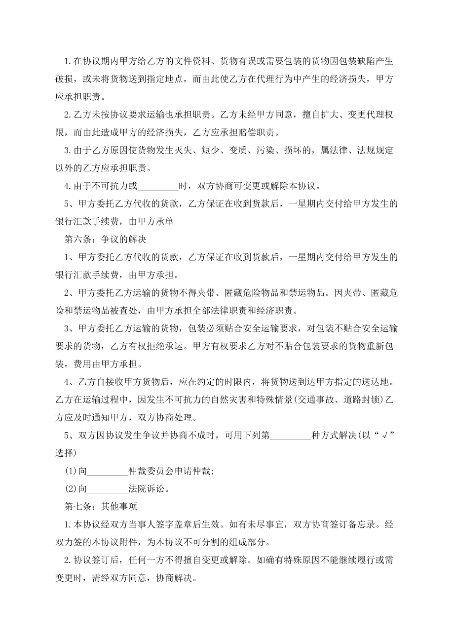 货物运输合同协议书5篇.docx_第3页