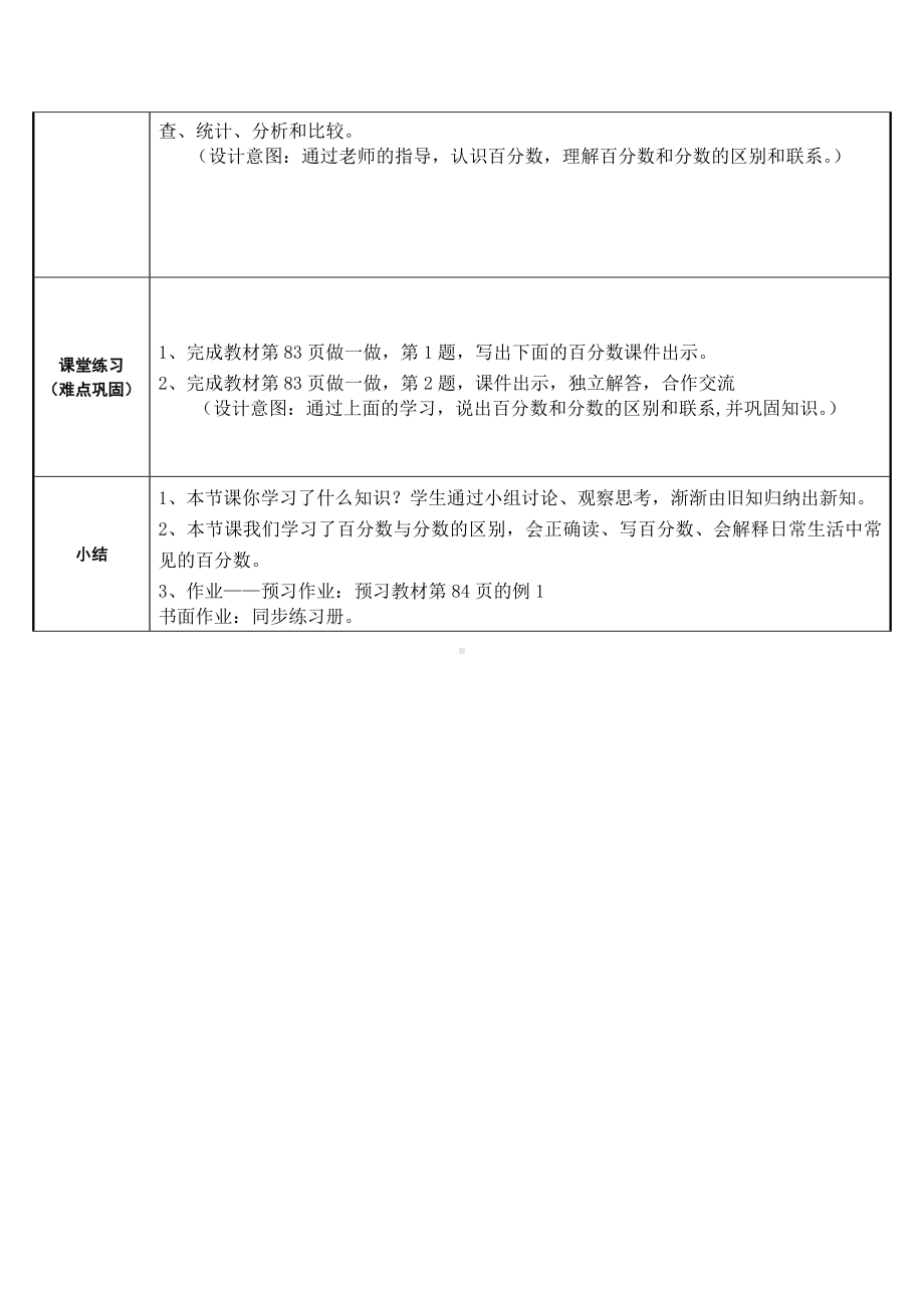 六年级数学上册教案-6. 百分数的意义19-人教版.docx_第2页