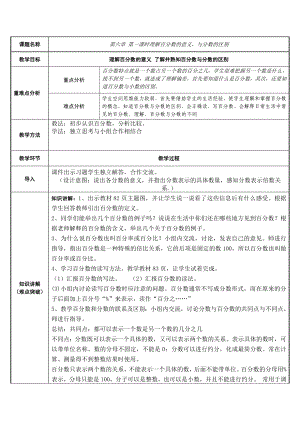 六年级数学上册教案-6. 百分数的意义19-人教版.docx