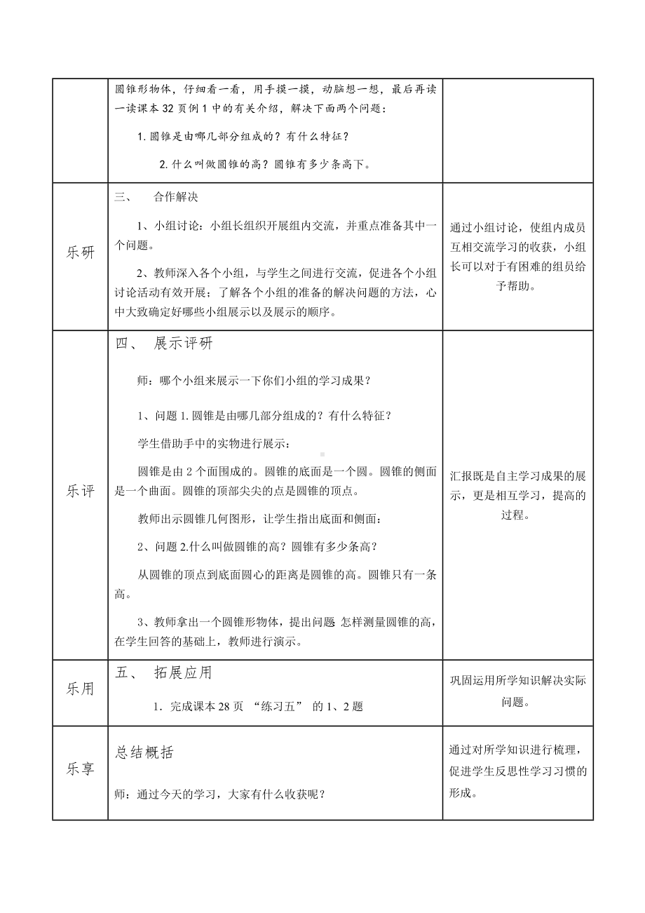 六年级下册数学教案-1.3 圆锥的认识和体积 北京版 (1).docx_第2页