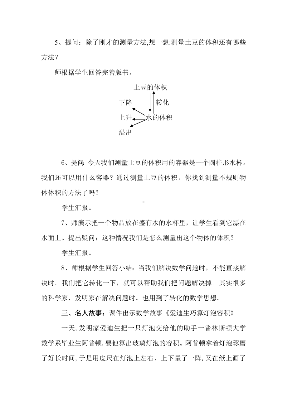 六年级下册数学教案-4.3.2 测量体积｜冀教版.doc_第3页