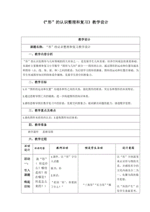 六年级数学下册教案-6.2.1 图形的认识与测量17-人教版.docx