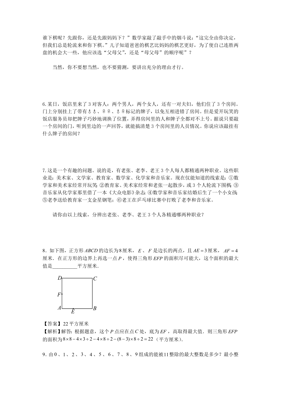 六年级下册数学试题-小升初数学真题精选（八十）人教版（无答案）.doc_第2页