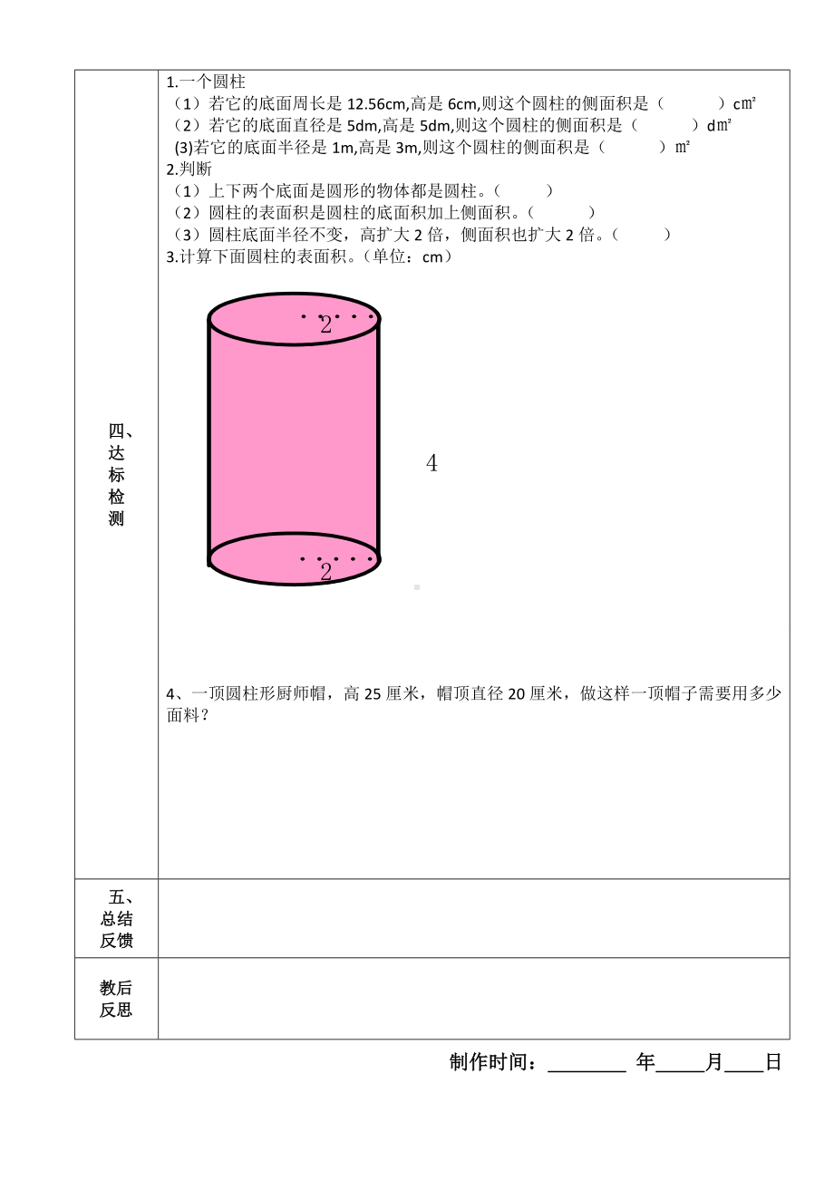 六年级下册数学教案 1.1 圆柱的认识和表面积北京版.doc_第2页