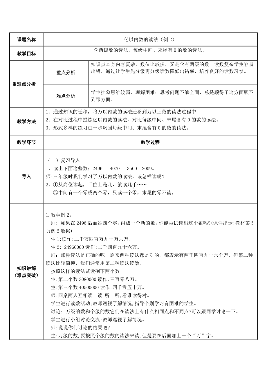 四年级数学上册教案-1.1亿以内数的读法15-人教版.docx_第1页