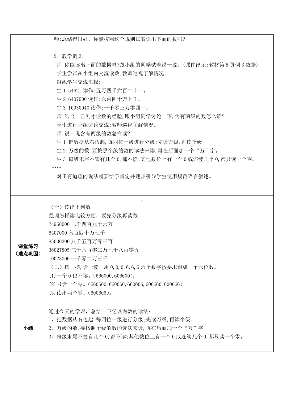 四年级数学上册教案-1.1亿以内数的读法15-人教版.docx_第2页